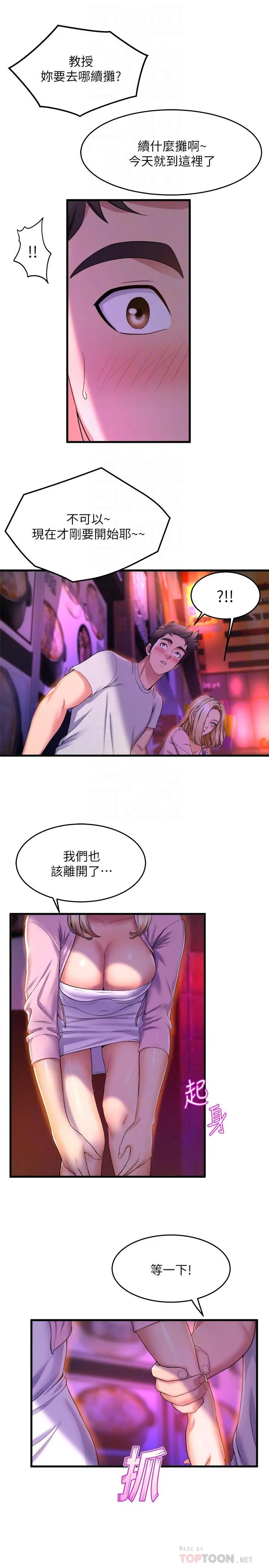 舞蹈系学姊们 - 第40话-确认彼此心意后的激战 - page 8