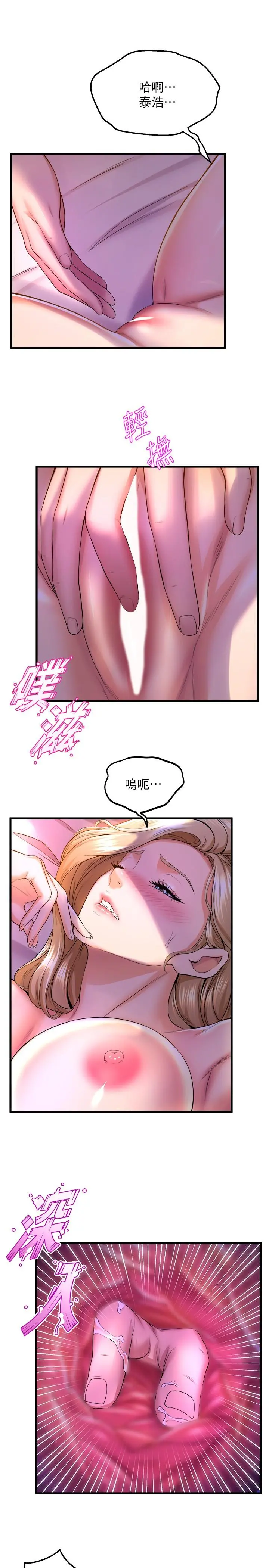 舞蹈系学姊们 - 第40话-确认彼此心意后的激战 - page 23