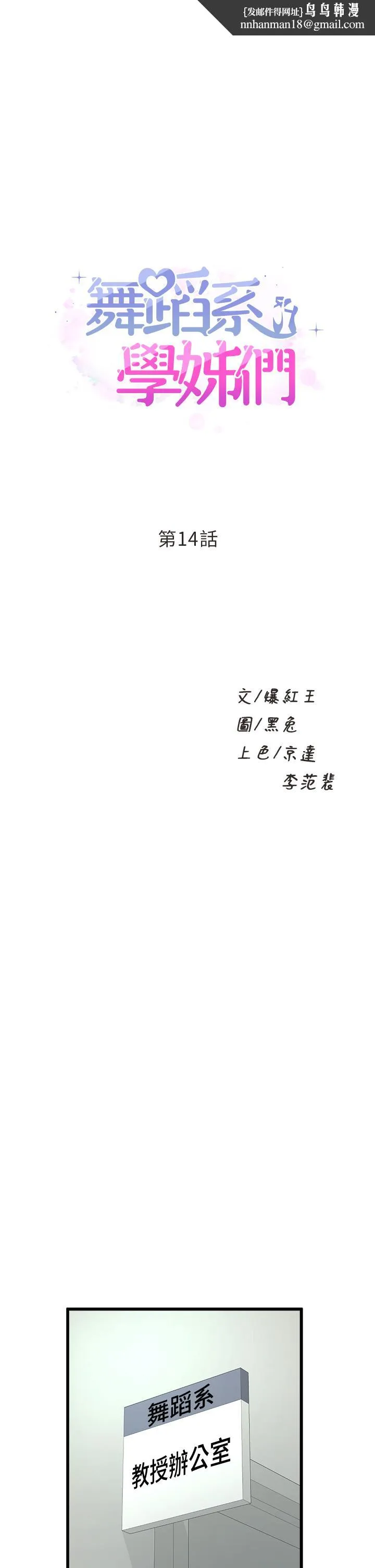 舞蹈系学姊们 - 第14话-大咪咪教授的第一步 - page 1