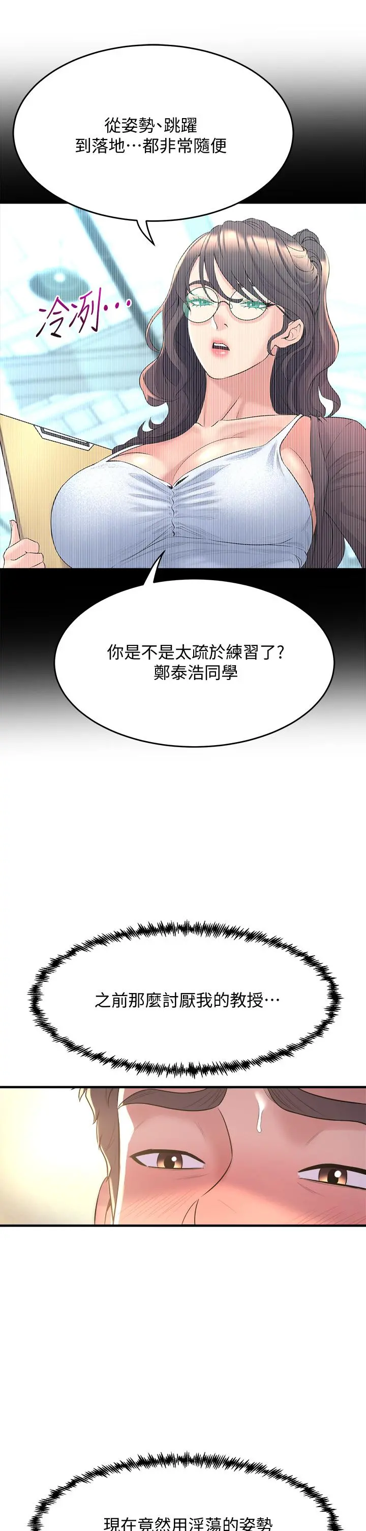 舞蹈系学姊们 - 第14话-大咪咪教授的第一步 - page 5