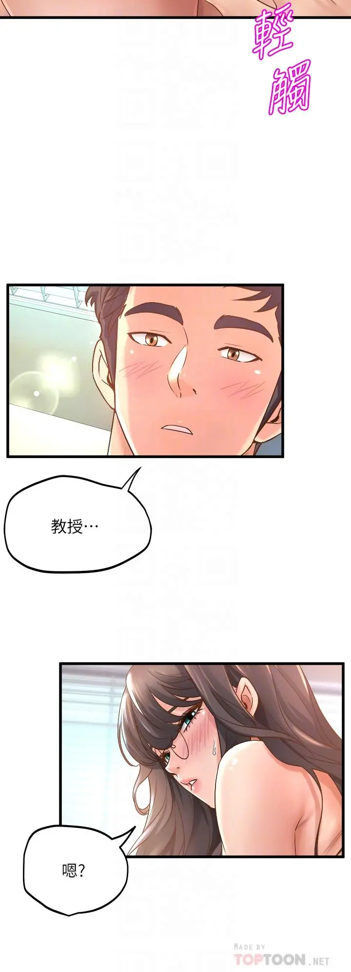 舞蹈系学姊们 - 第14话-大咪咪教授的第一步 - page 8
