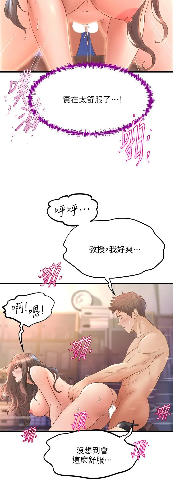 舞蹈系学姊们 - 第14话-大咪咪教授的第一步 - page 40