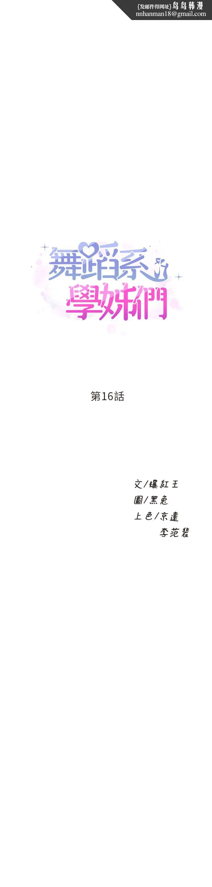 舞蹈系学姊们 - 第16话-教授的特别指导 - page 1