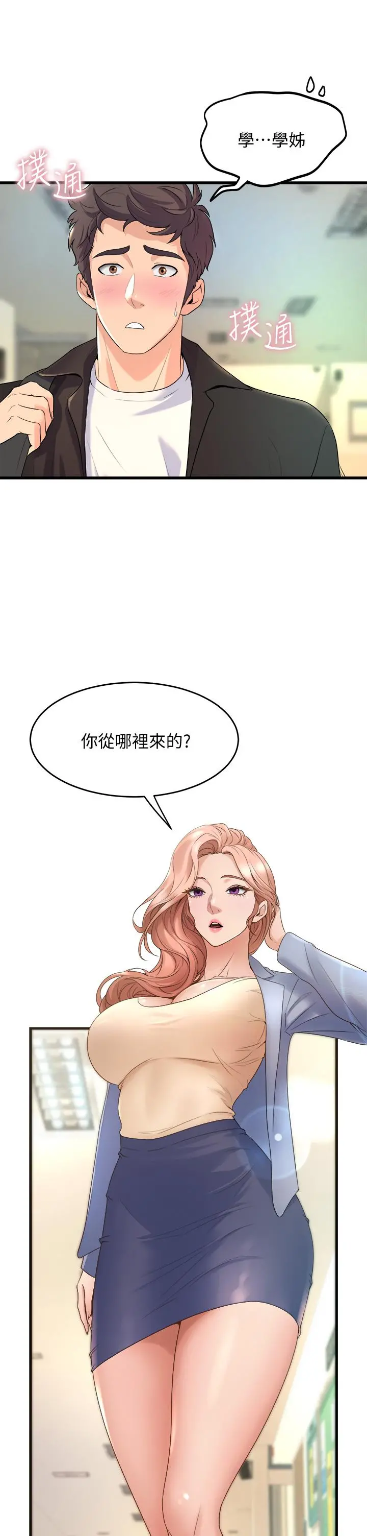 舞蹈系学姊们 - 第16话-教授的特别指导 - page 3