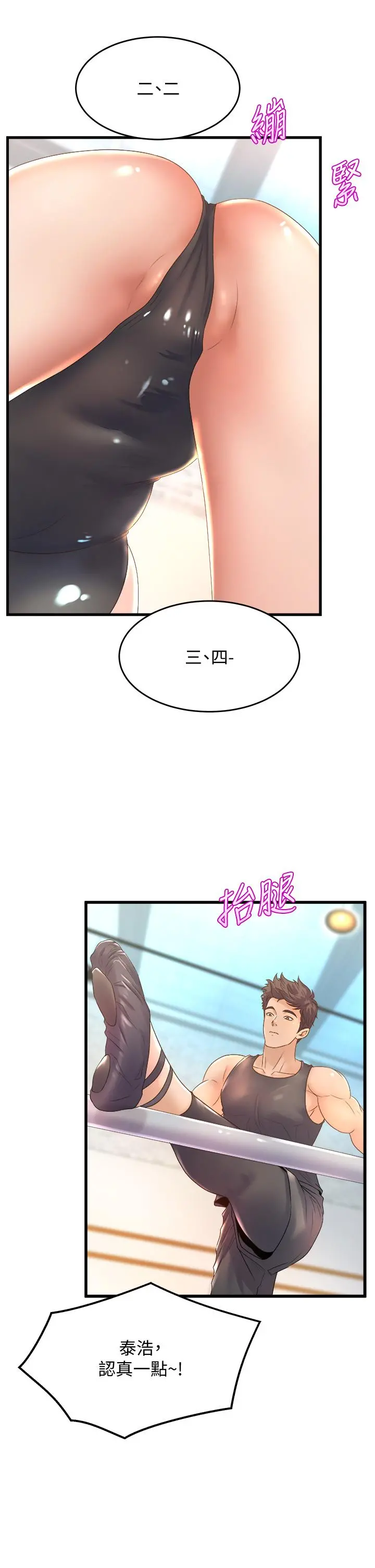 舞蹈系学姊们 - 第16话-教授的特别指导 - page 13