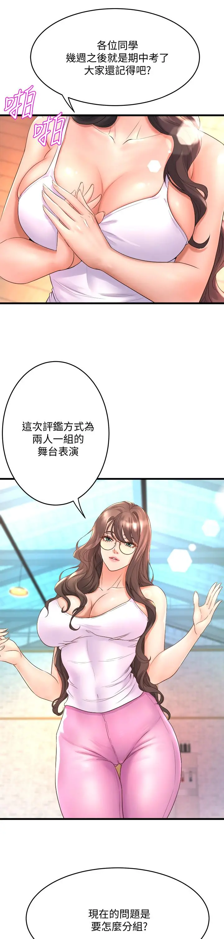 舞蹈系学姊们 - 第16话-教授的特别指导 - page 23