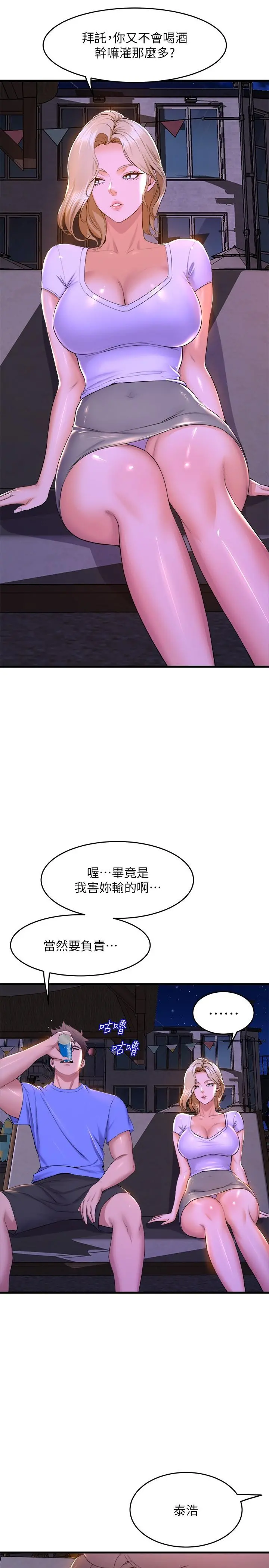 舞蹈系学姊们 - 第48话-想射多少都随你 - page 5