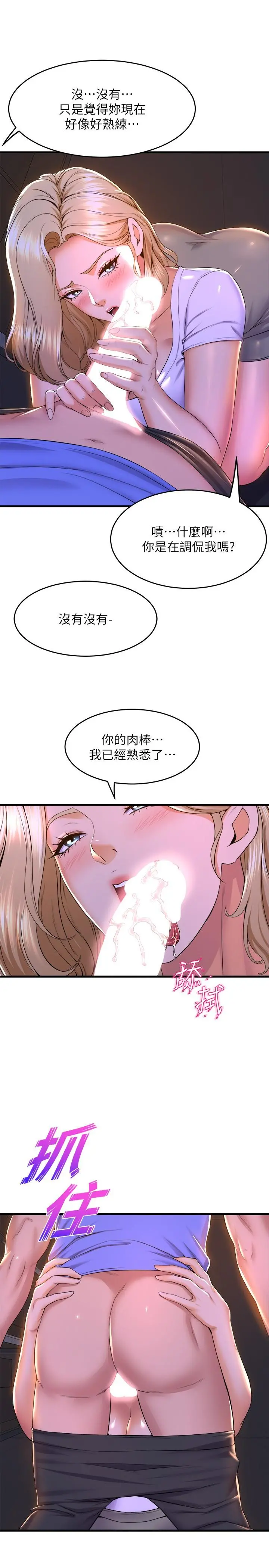 舞蹈系学姊们 - 第48话-想射多少都随你 - page 15