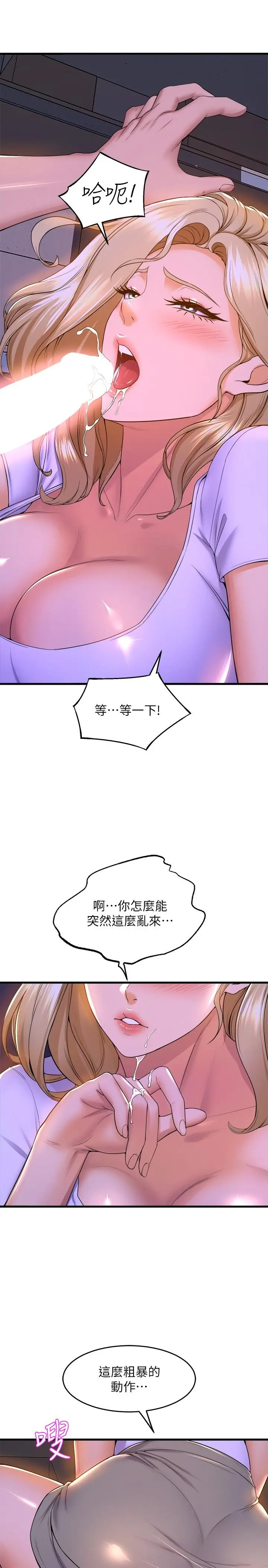 舞蹈系学姊们 - 第48话-想射多少都随你 - page 23