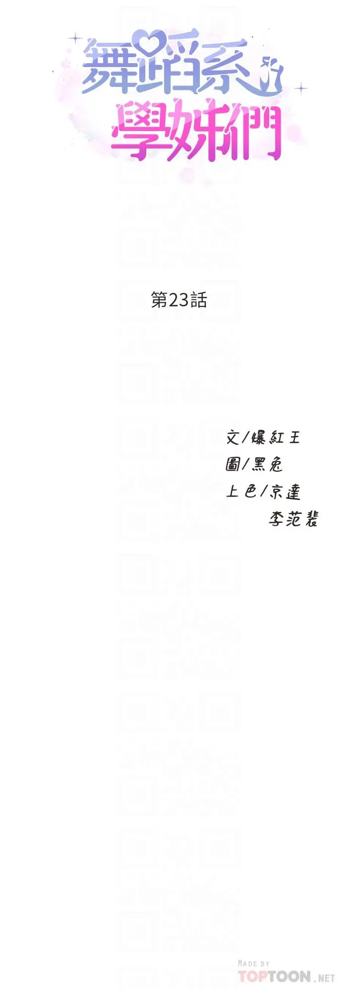 舞蹈系学姊们 - 第23话-学姐湿的一塌糊涂 - page 4