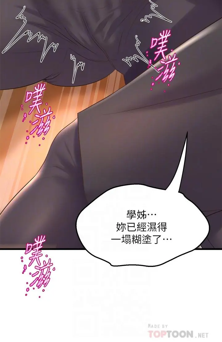 舞蹈系学姊们 - 第23话-学姐湿的一塌糊涂 - page 16