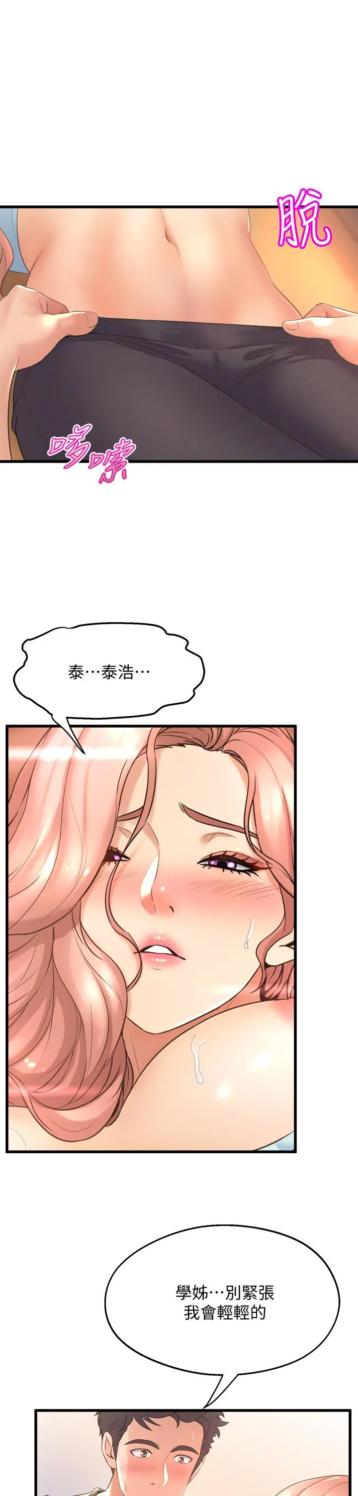 舞蹈系学姊们 - 第23话-学姐湿的一塌糊涂 - page 19