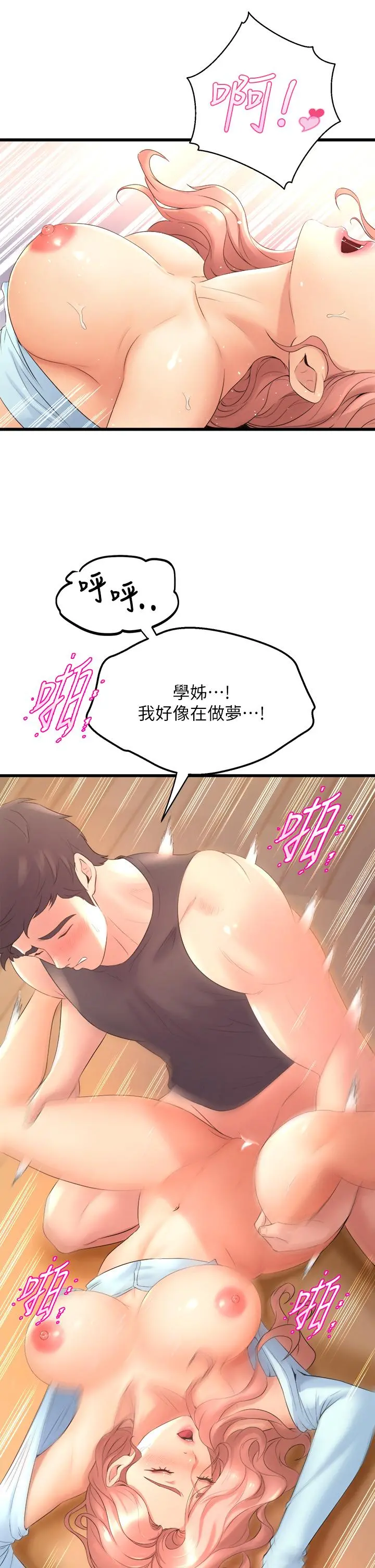 舞蹈系学姊们 - 第23话-学姐湿的一塌糊涂 - page 33