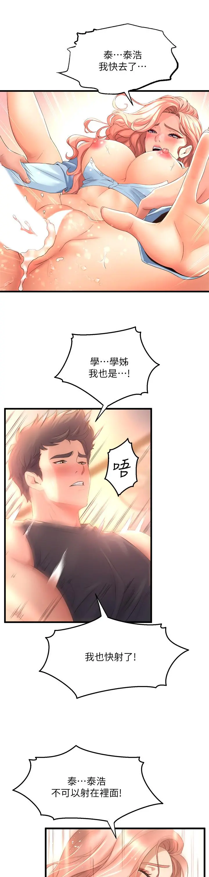 舞蹈系学姊们 - 第23话-学姐湿的一塌糊涂 - page 41