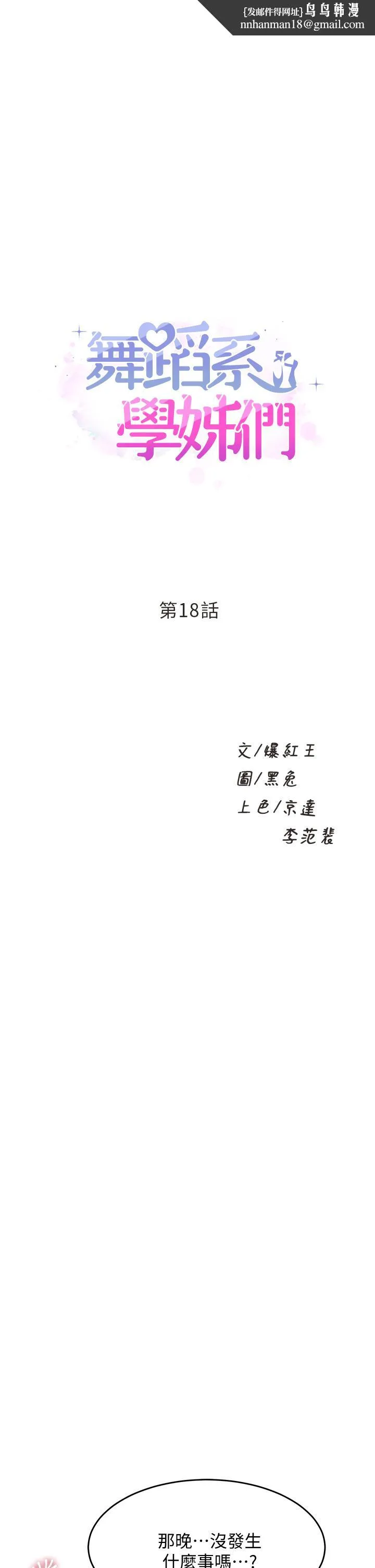 舞蹈系学姊们 - 第18话-你一看到我就硬了？ - page 1