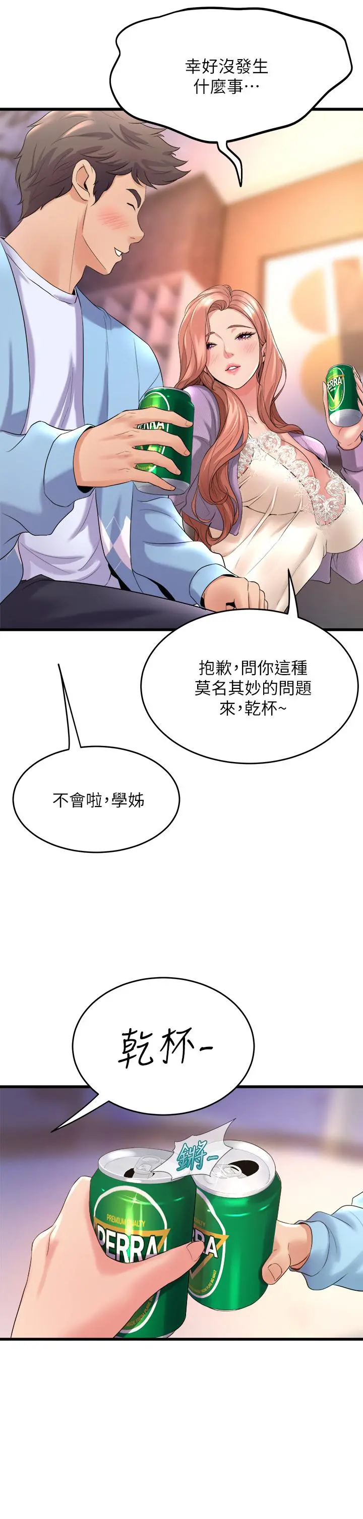 舞蹈系学姊们 - 第18话-你一看到我就硬了？ - page 5