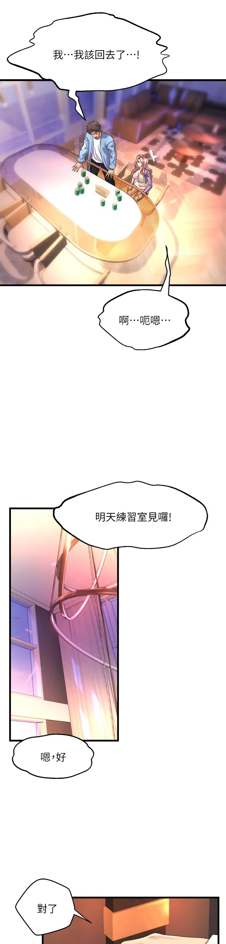 舞蹈系学姊们 - 第18话-你一看到我就硬了？ - page 13
