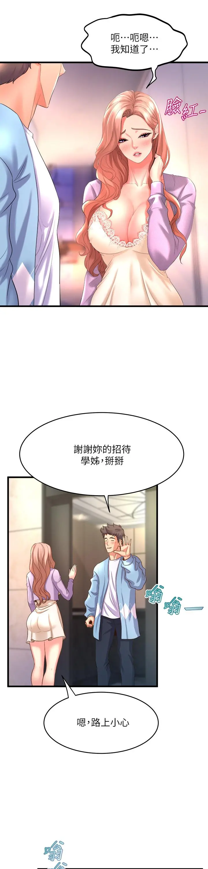舞蹈系学姊们 - 第18话-你一看到我就硬了？ - page 17