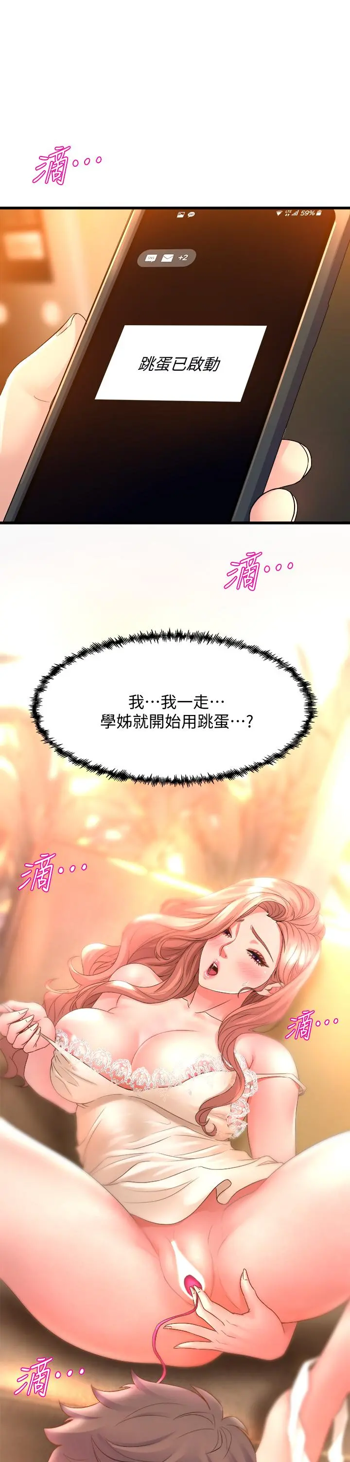舞蹈系学姊们 - 第18话-你一看到我就硬了？ - page 21