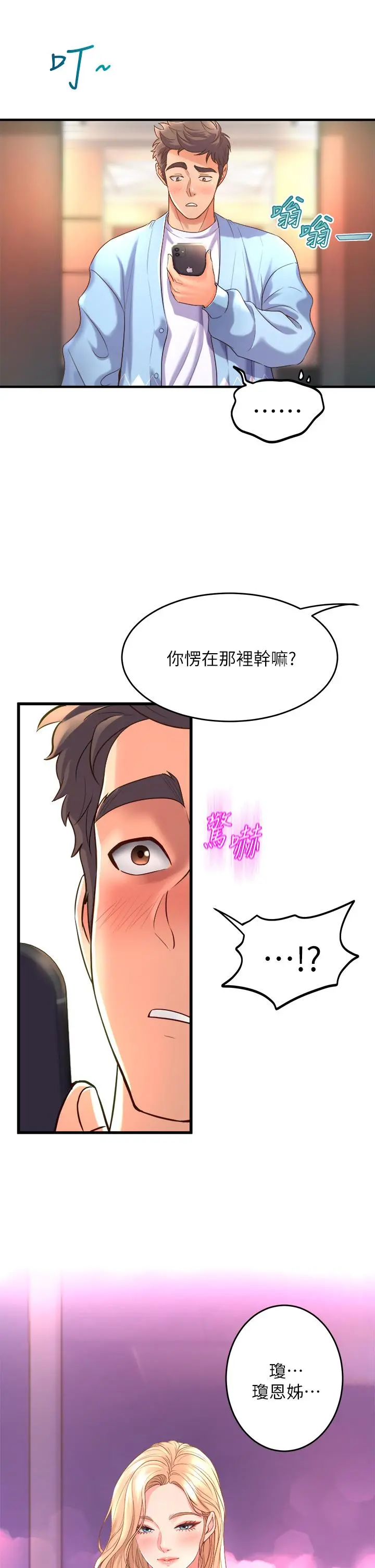 舞蹈系学姊们 - 第18话-你一看到我就硬了？ - page 23