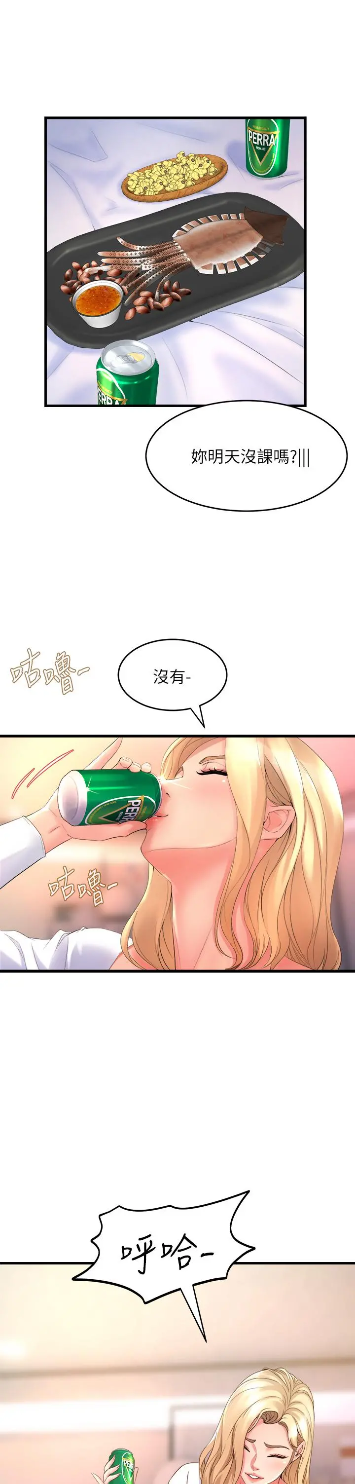 舞蹈系学姊们 - 第18话-你一看到我就硬了？ - page 31