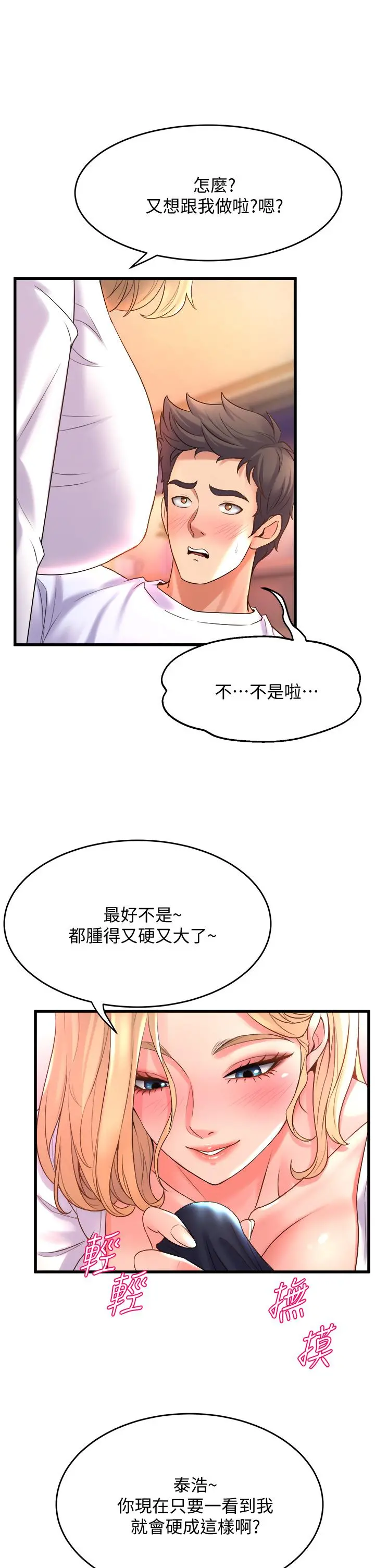 舞蹈系学姊们 - 第18话-你一看到我就硬了？ - page 37