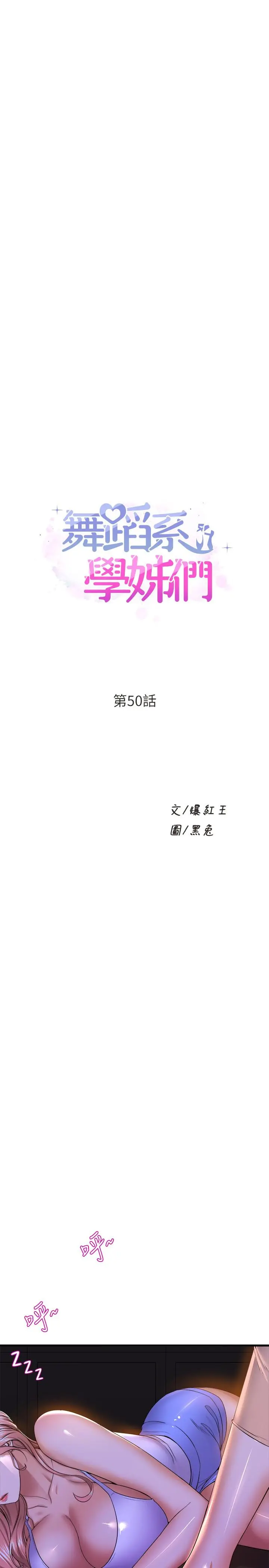 舞蹈系学姊们 - 第50话-恢復疲劳的深层经络按摩 - page 3