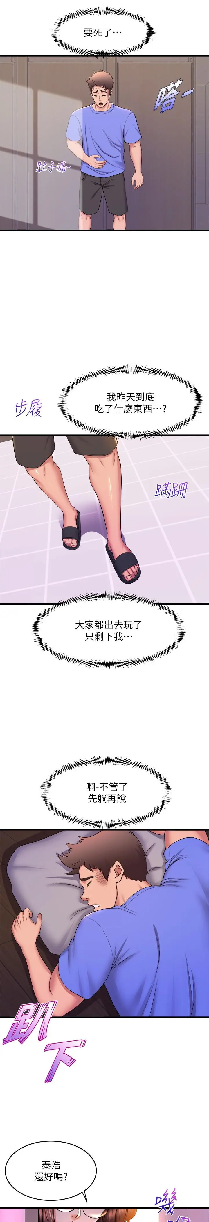舞蹈系学姊们 - 第50话-恢復疲劳的深层经络按摩 - page 27