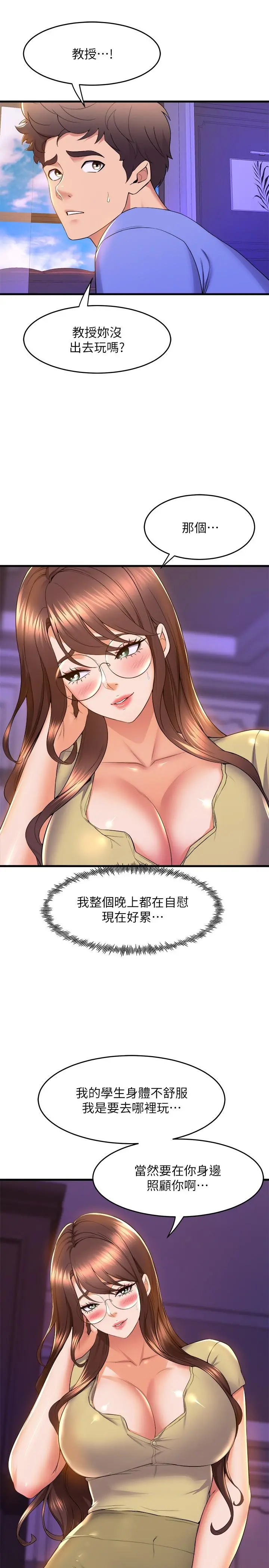 舞蹈系学姊们 - 第50话-恢復疲劳的深层经络按摩 - page 29