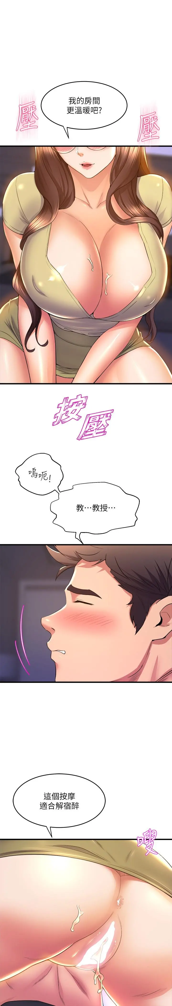 舞蹈系学姊们 - 第50话-恢復疲劳的深层经络按摩 - page 33