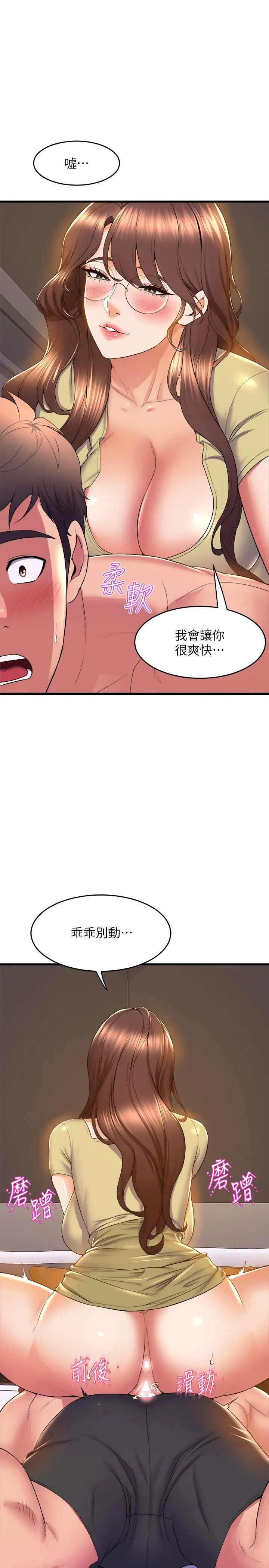 舞蹈系学姊们 - 第50话-恢復疲劳的深层经络按摩 - page 37