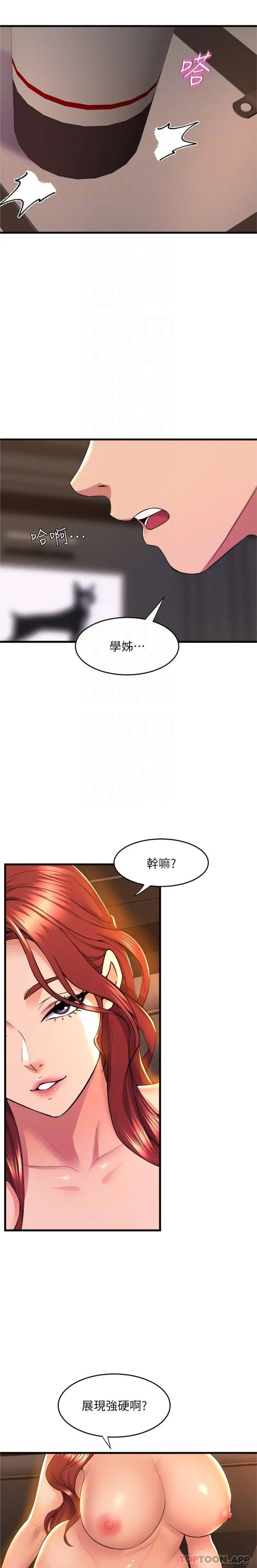 舞蹈系学姊们 - 第65话-你害我开始发情了 - page 4