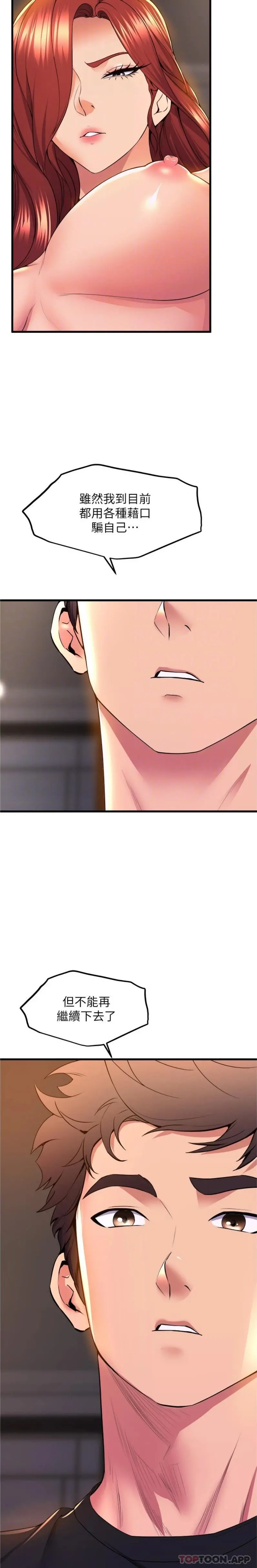 舞蹈系学姊们 - 第65话-你害我开始发情了 - page 9
