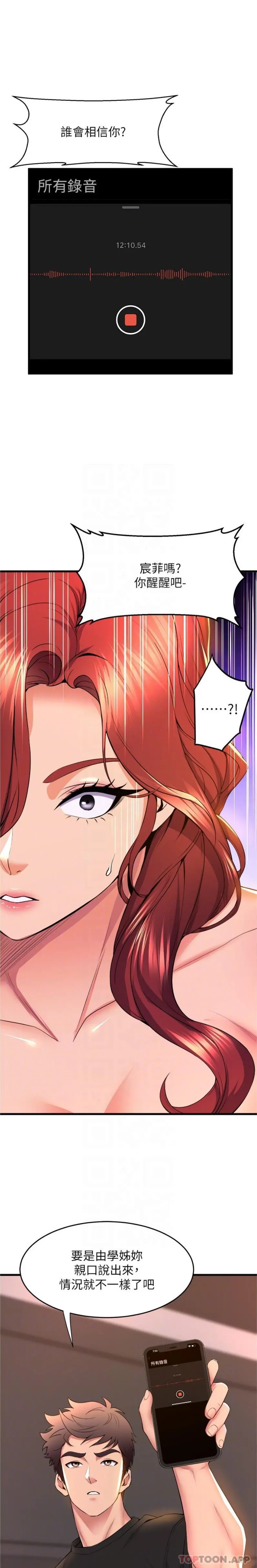 舞蹈系学姊们 - 第65话-你害我开始发情了 - page 16