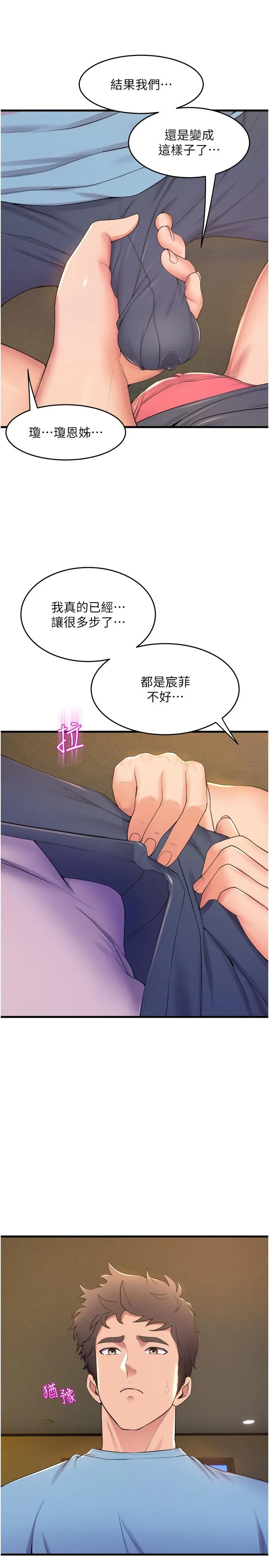 舞蹈系学姊们 - 第77话-求求你射进来 - page 4