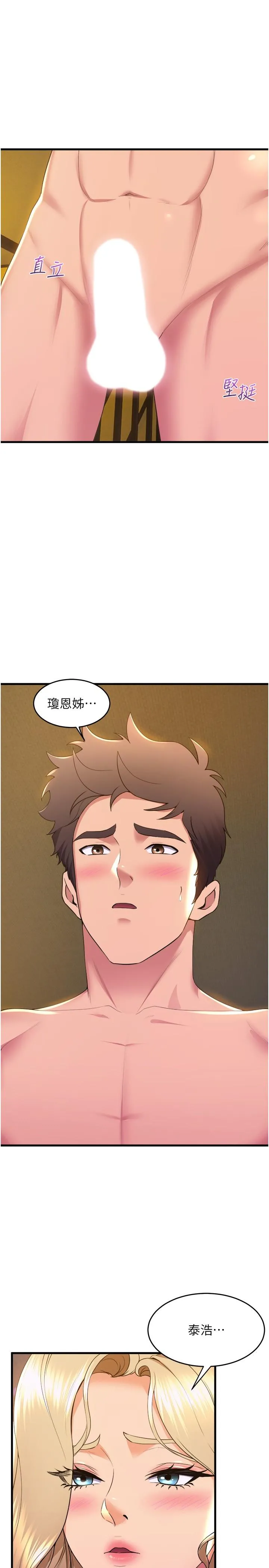 舞蹈系学姊们 - 第77话-求求你射进来 - page 9