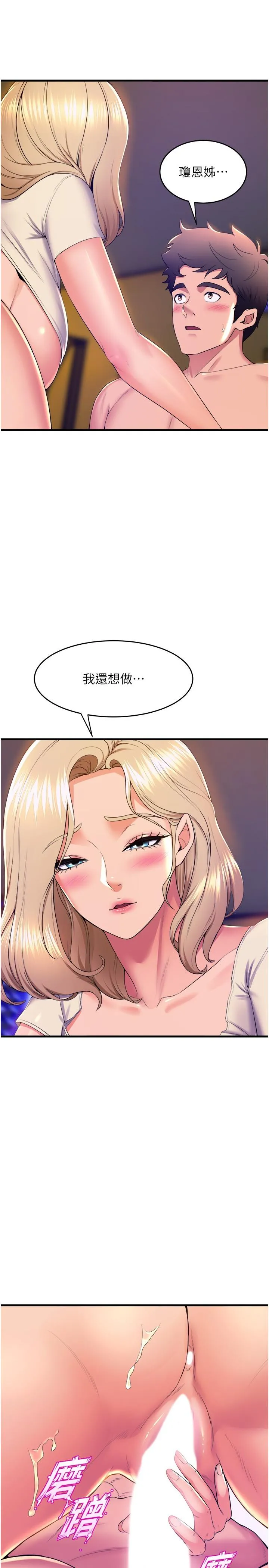 舞蹈系学姊们 - 第77话-求求你射进来 - page 41