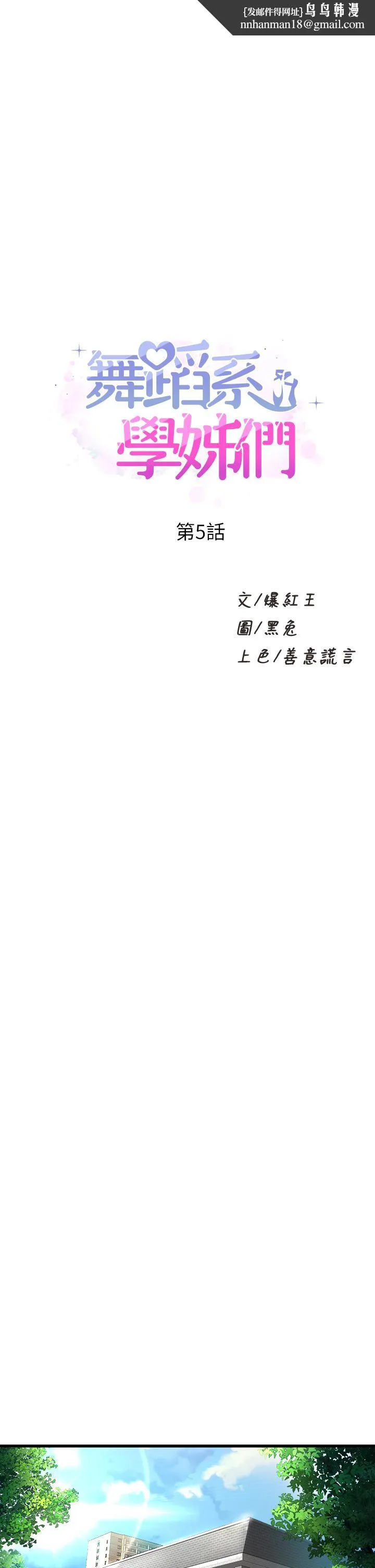 舞蹈系学姊们 - 第5话-别以为做爱就能扯平 - page 1