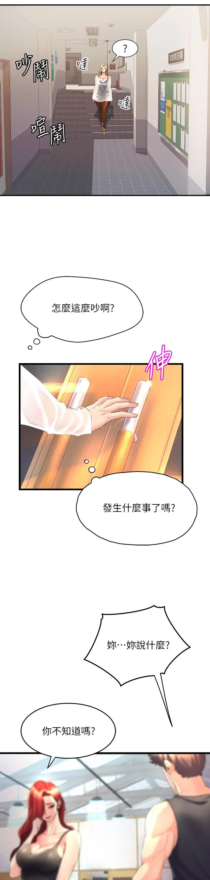 舞蹈系学姊们 - 第5话-别以为做爱就能扯平 - page 9