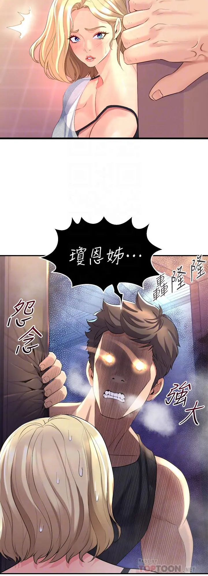舞蹈系学姊们 - 第5话-别以为做爱就能扯平 - page 12
