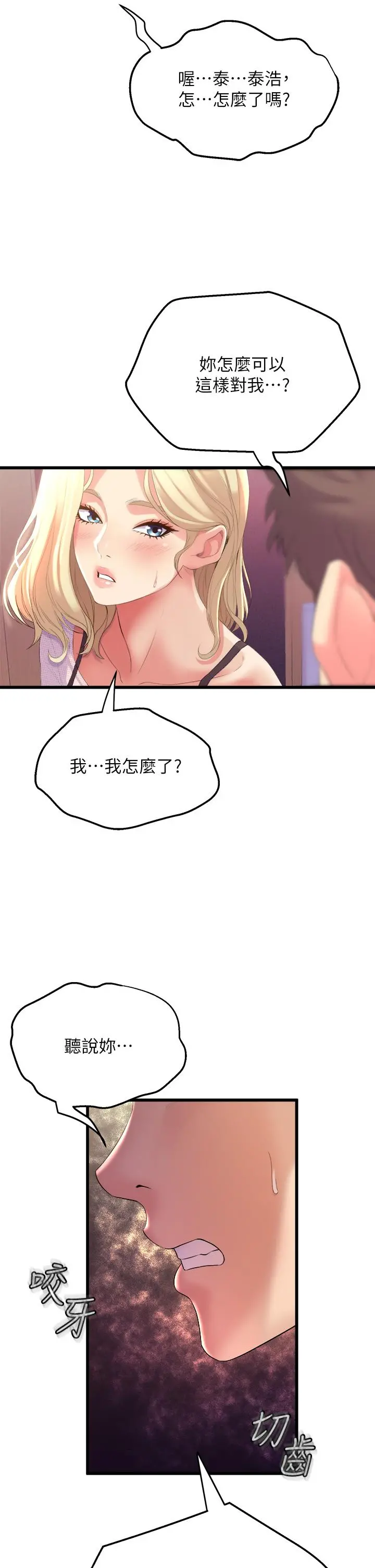 舞蹈系学姊们 - 第5话-别以为做爱就能扯平 - page 13