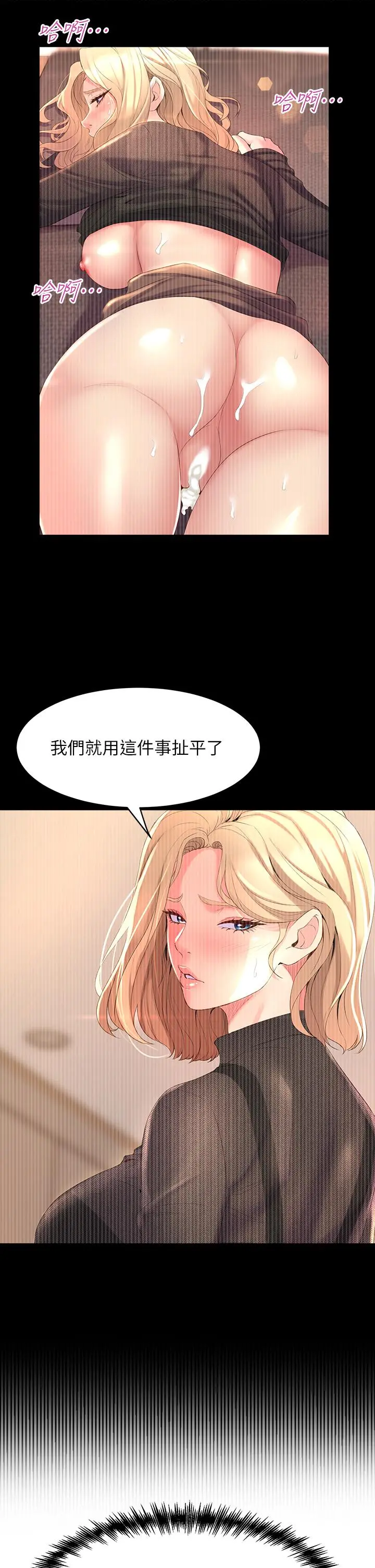 舞蹈系学姊们 - 第5话-别以为做爱就能扯平 - page 21