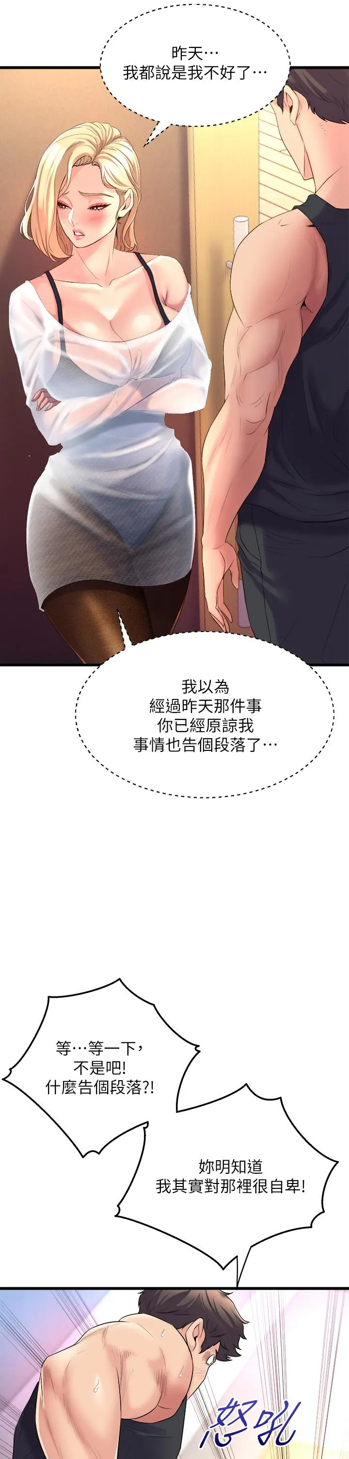 舞蹈系学姊们 - 第5话-别以为做爱就能扯平 - page 23