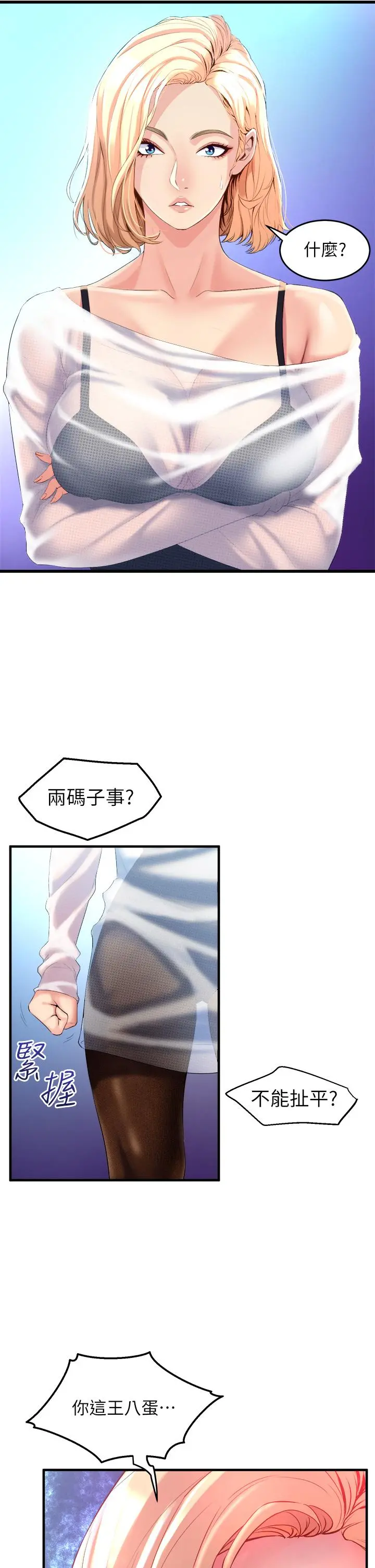 舞蹈系学姊们 - 第5话-别以为做爱就能扯平 - page 25