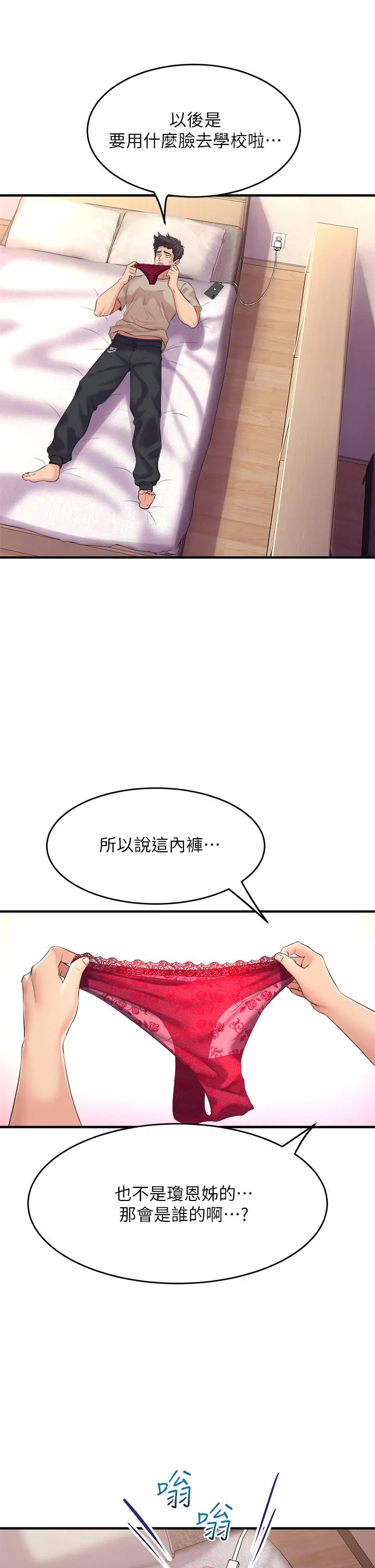 舞蹈系学姊们 - 第5话-别以为做爱就能扯平 - page 31
