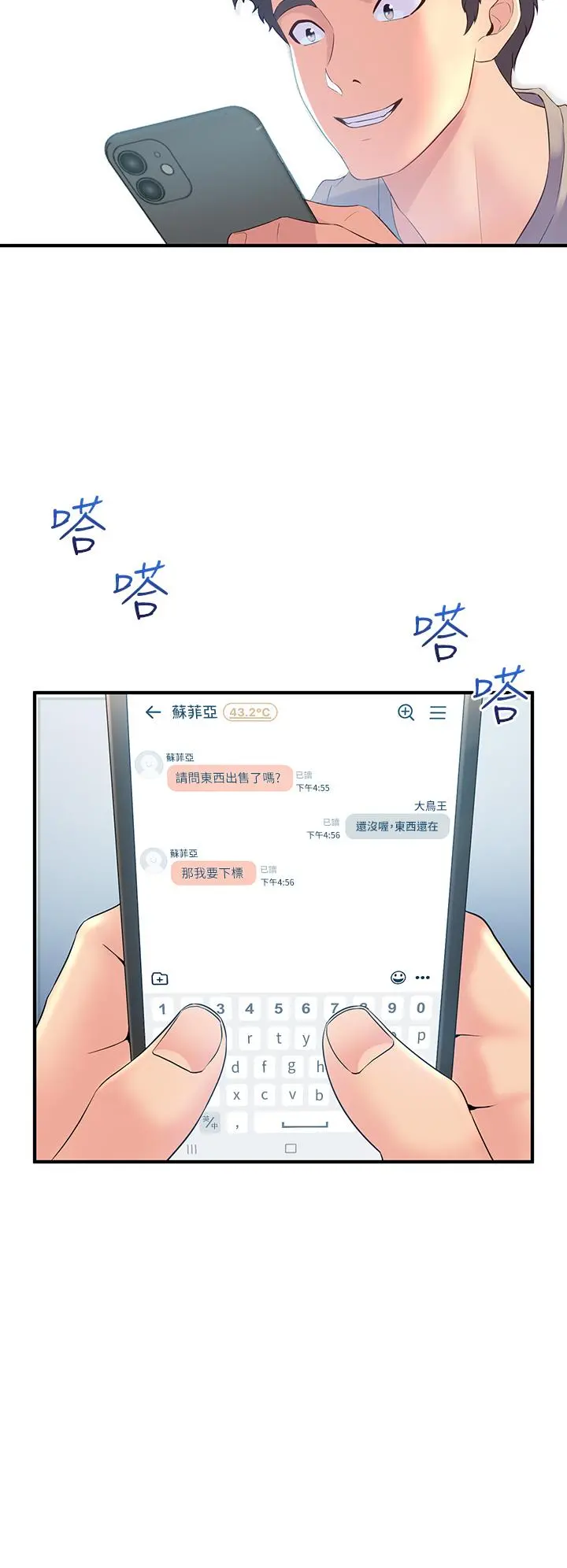 舞蹈系学姊们 - 第5话-别以为做爱就能扯平 - page 34