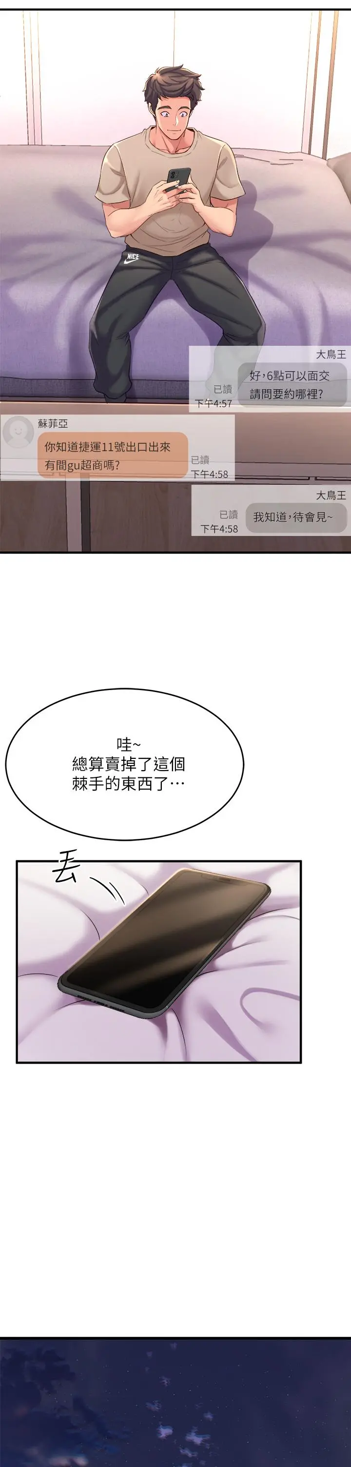 舞蹈系学姊们 - 第5话-别以为做爱就能扯平 - page 35