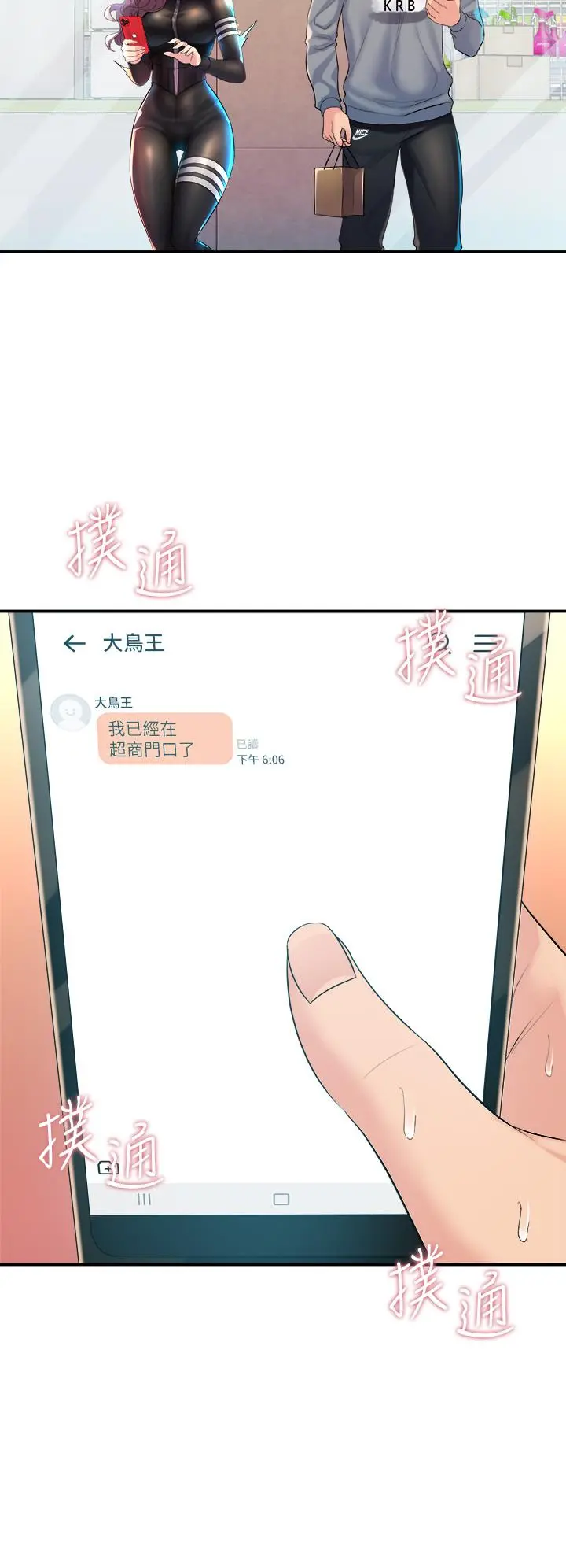 舞蹈系学姊们 - 第5话-别以为做爱就能扯平 - page 52