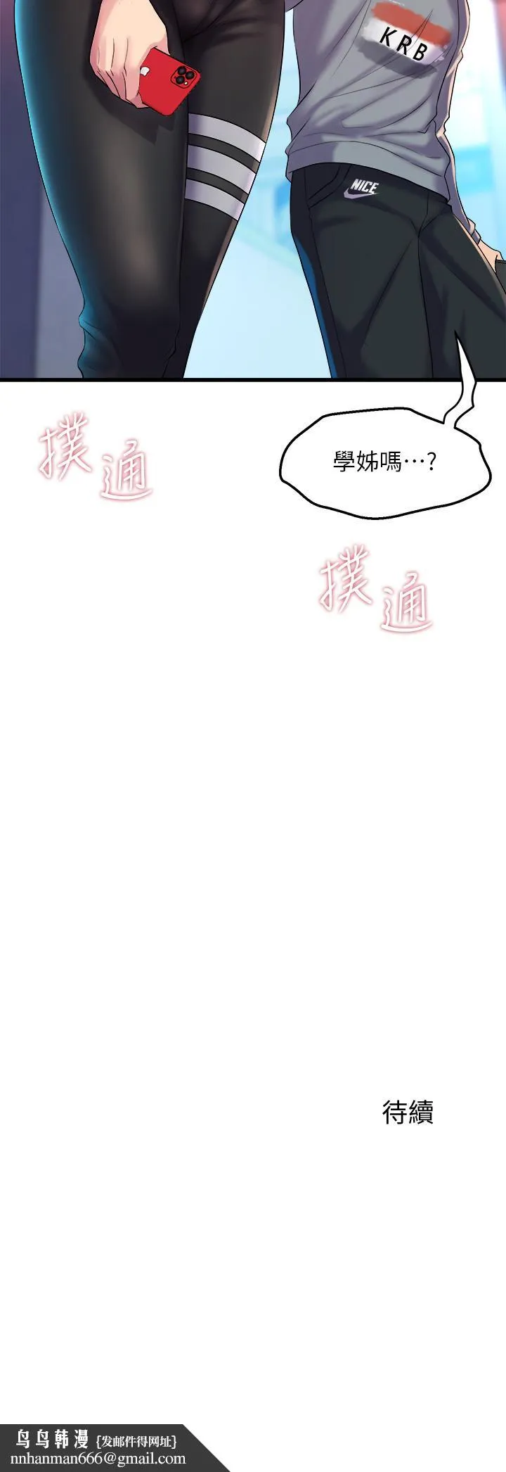 舞蹈系学姊们 - 第5话-别以为做爱就能扯平 - page 54