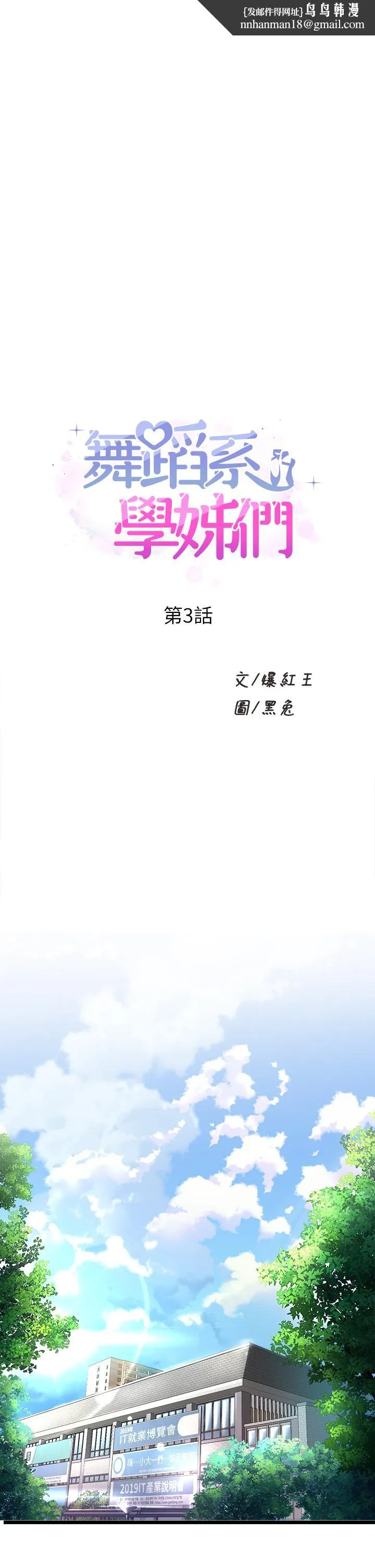 舞蹈系学姊们 - 第3话-我们...来做吧 - page 1